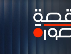 برنامج قصة صورة الحلقة 1