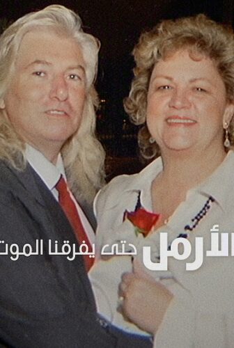فيلم الارمل حتى يفرقنا الموت 2026 مدبلج