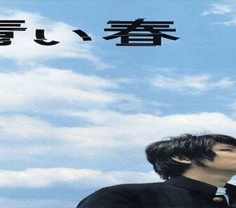فيلم Blue Spring 2001 مترجم