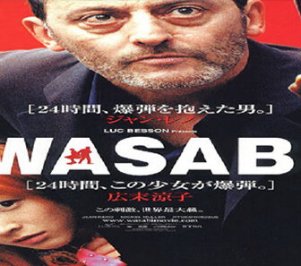 فيلم Wasabi 2001 مترجم