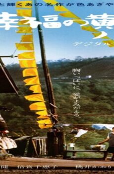 فيلم The Yellow Handkerchief 1977 مترجم