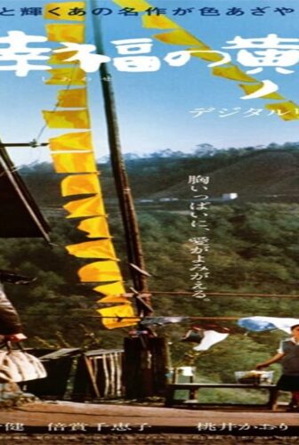 فيلم The Yellow Handkerchief 1977 مترجم