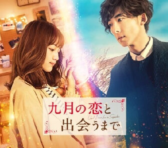فيلم Until I Meet Septembers Love 2019 مترجم