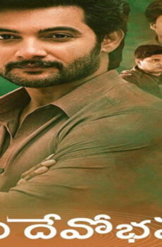 فيلم Atithi Devobhava 2022 مترجم