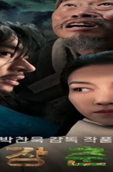 فيلم Life is But a Dream 2021 مترجم