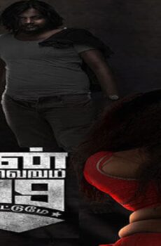 فيلم Pen Vilai Verum 999 Rubai Mattume 2022 مترجم