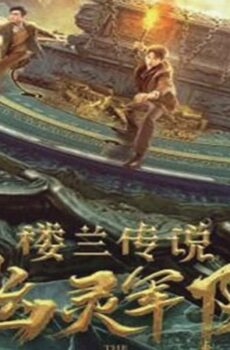 فيلم The Legend of Loulan- Ghost Army 2021 مترجم