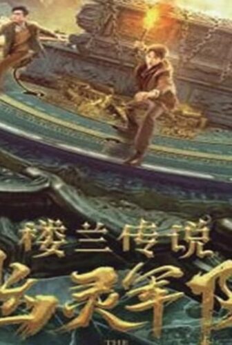 فيلم The Legend of Loulan- Ghost Army 2021 مترجم