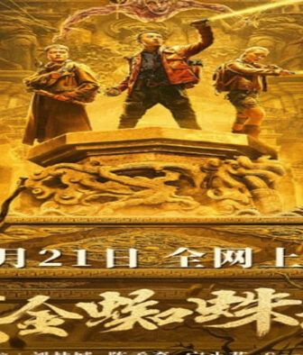 فيلم Golden Spider City 2022 مترجم