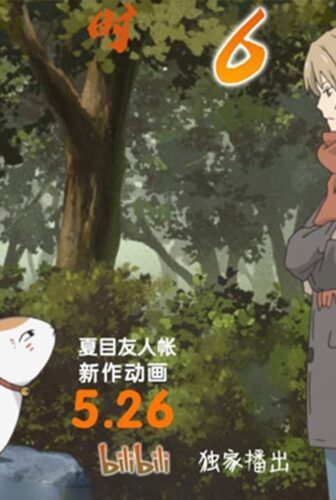 فيلم Natsume’s Book of Friends: The Waking Rock and the Strange Visitor 2021 مترجم