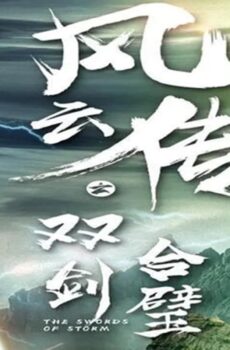 فيلم The Swords of Storm 2020 مترجم