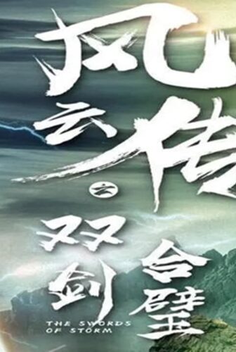 فيلم The Swords of Storm 2020 مترجم