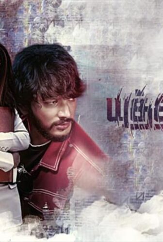 فيلم Yutha Satham 2022 مترجم