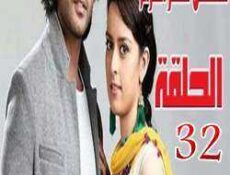 مسلسل سحر الغرام الحلقة 32 مدبلجة