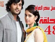 مسلسل سحر الغرام الحلقة 48 مدبلجة
