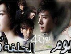 مسلسل 49 يوم الحلقة 20