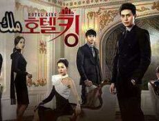 مسلسل Hotel King -ملك الفندق الحلقة 7