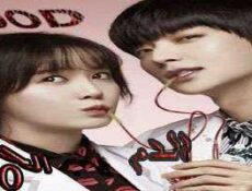 مسلسل Blood -الدم 2015 الحلقة 20