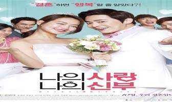فيلم MY LOVE, MY BRIDE