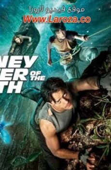فيلم Journey to the Center of the Earth 2008 مترجم