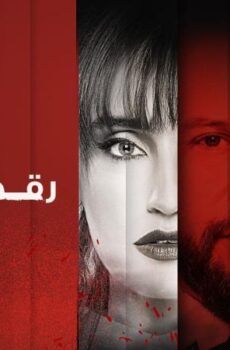 مسلسل رقصة مطر الحلقة 11 الحادية عشر