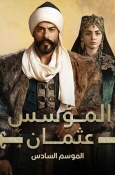 مسلسل المؤسس عثمان الموسم 6 الحلقة 11 الحادية عشر مترجم | قيامة عثمان الحلقة 175 مترجمة