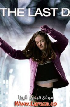 فيلم Save the Last Dance 2001 مترجم
