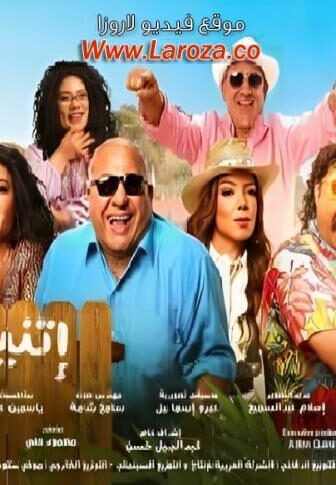 فيلم اتنين للايجار