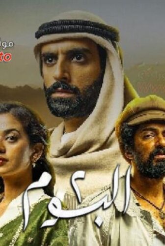 مسلسل البوم 2 الموسم 2 الحلقة 7 السابعة