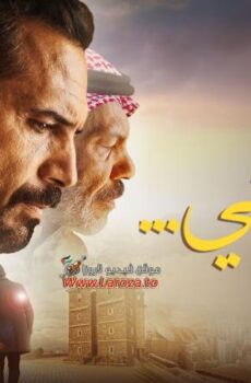 فيلم الى ابني