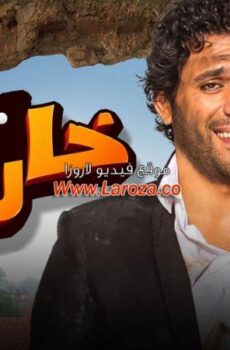 فيلم عشان خارجين 2016
