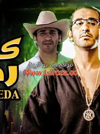 فيلم كده رضا