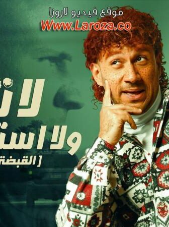 فيلم لا تراجع و لا استسلام 2010