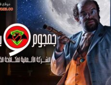 مسلسل جمجوم و بمبم الحلقة 15 الخامسة عشر