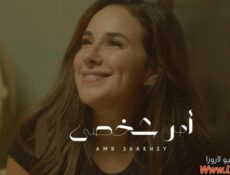 مسلسل الا انا حكاية امر شخصي الحلقة 9 التاسعة