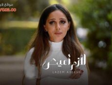 مسلسل الا انا حكاية لازم اعيش الحلقة 3 الثالثة