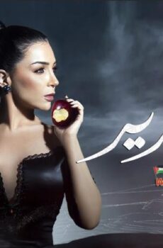 مسلسل خيط حرير الحلقة 17 السابعة عشر