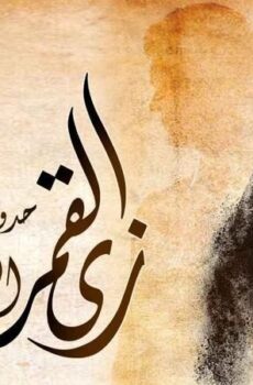 مسلسل زي القمر – الي خلف مامتش الحلقة 1 الاولي