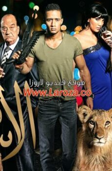 فيلم قلب الاسد