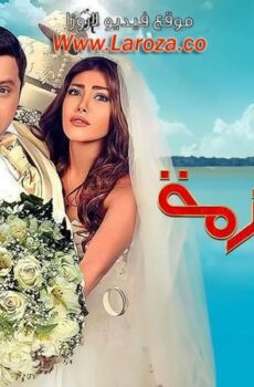 فيلم يوم مالوش لازمة