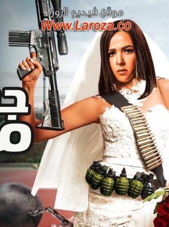 فيلم جوازة ميري