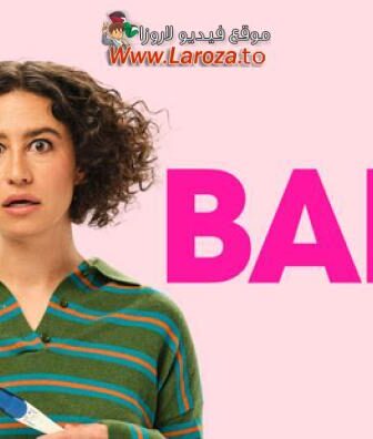 فيلم Babes 2024 مترجم