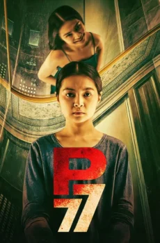 فيلم P77