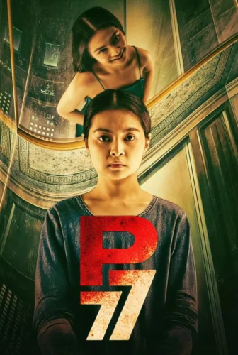 فيلم P77