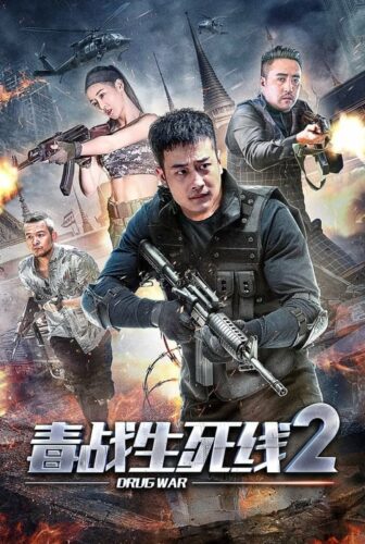 فيلم Drug War