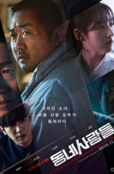 فيلم The Villagers