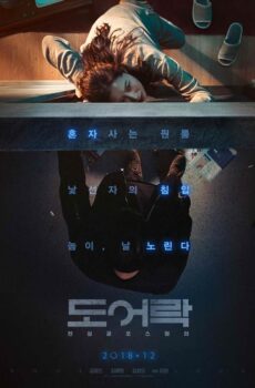 فيلم Door Lock