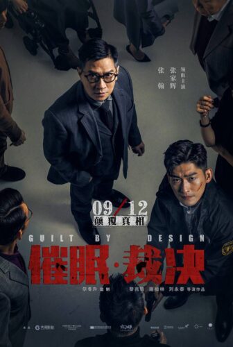 فيلم Guilt by Design