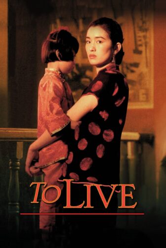 فيلم To Live