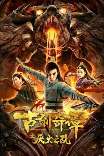 فيلم Swords Of Legends